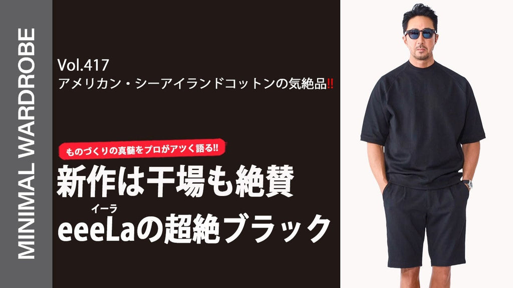 MINIMAL WARDROBEチャンネルにて新作の紹介動画が公開されました！